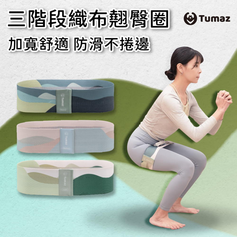 獨家色3入組 山形紋翹臀圈｜三階段阻力 不翻邊彈力帶｜附收納網袋｜台灣現貨 ｜免運｜可超取
