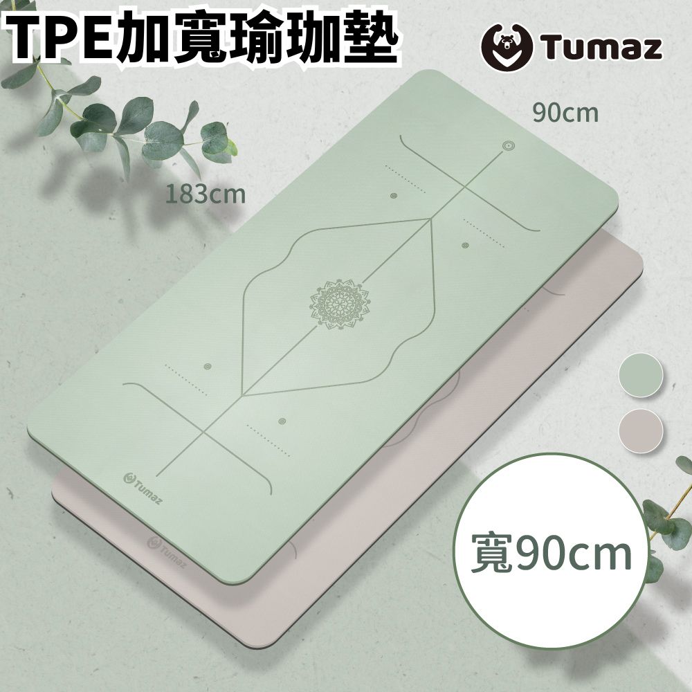 加寬90cm TPE雙色正位線瑜珈墊｜居家瑜珈/皮拉提斯｜台灣現貨 免運
