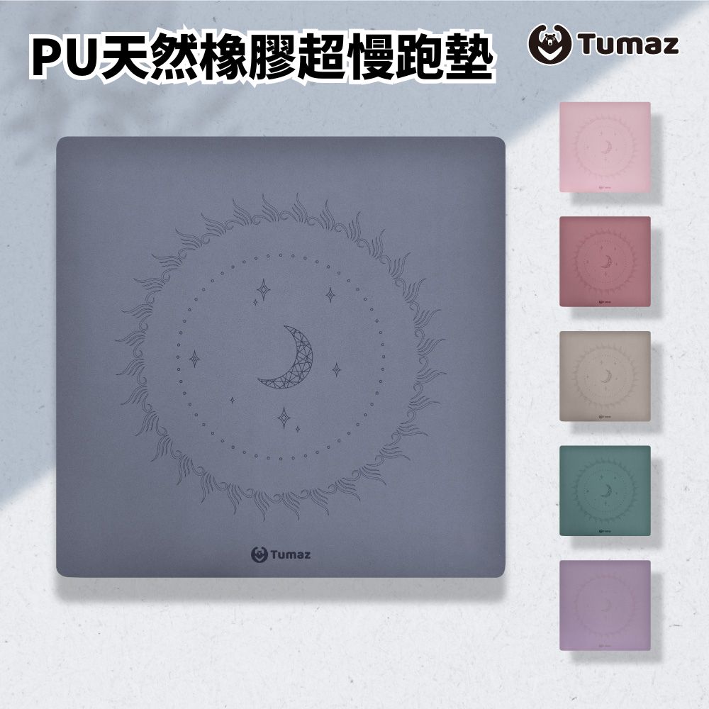TUMAZ 月熊健身 PU天然橡膠 4.5mm超慢跑墊|方形瑜珈墊/冥想墊|星空升級款|居家運動|台灣現貨 免運