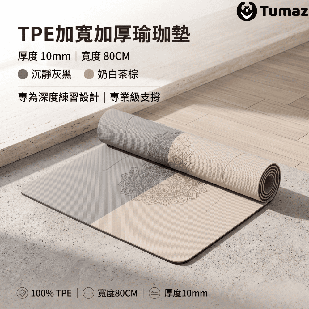 加寬80cm 10mm TPE雙色瑜珈墊｜正位線款｜防滑運動墊｜贈收納束帶｜居家瑜珈/皮拉提斯｜台灣現貨 免運
