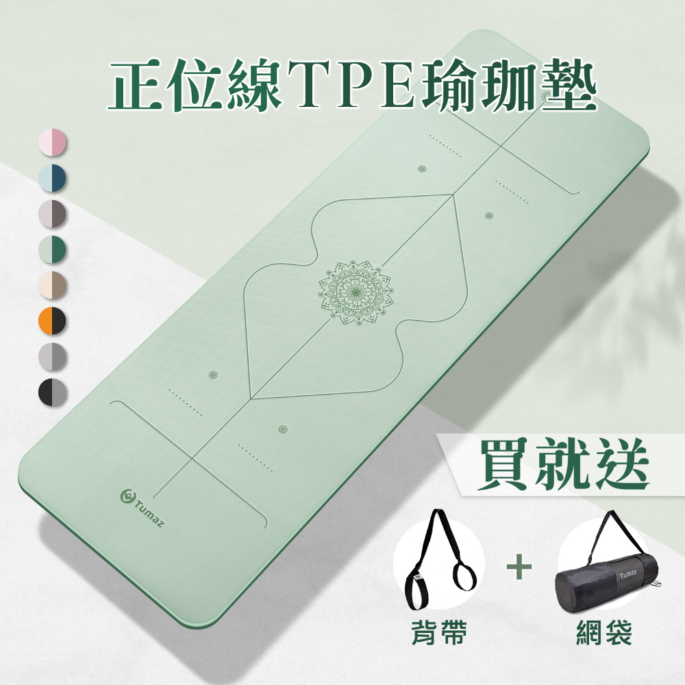 6mm TPE雙色瑜珈墊｜正位線款｜附背帶網袋｜防滑運動墊｜居家瑜珈/皮拉提斯｜台灣現貨 免運