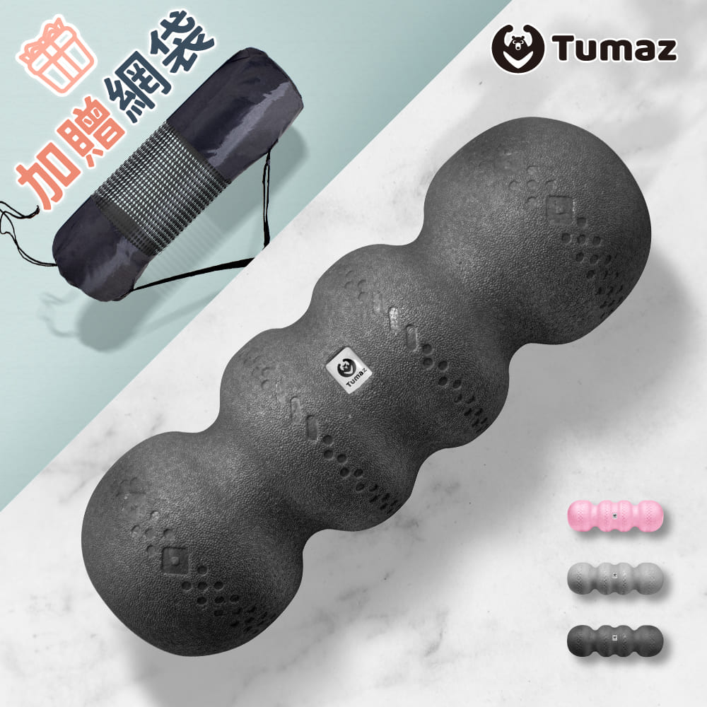 TUMAZ 月熊健身 花生球滾筒 70D|EPP筋膜放鬆瑜珈柱|深層按摩 不亂滾設計|附收納網袋|台灣現貨 免運