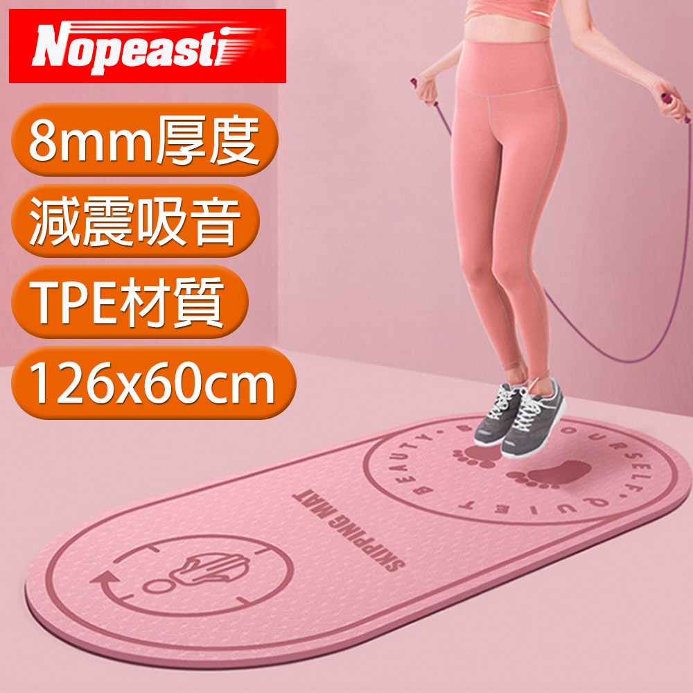 Nopeasti 室內健身/跳繩/瑜珈隔音減震加厚防滑墊(粉)