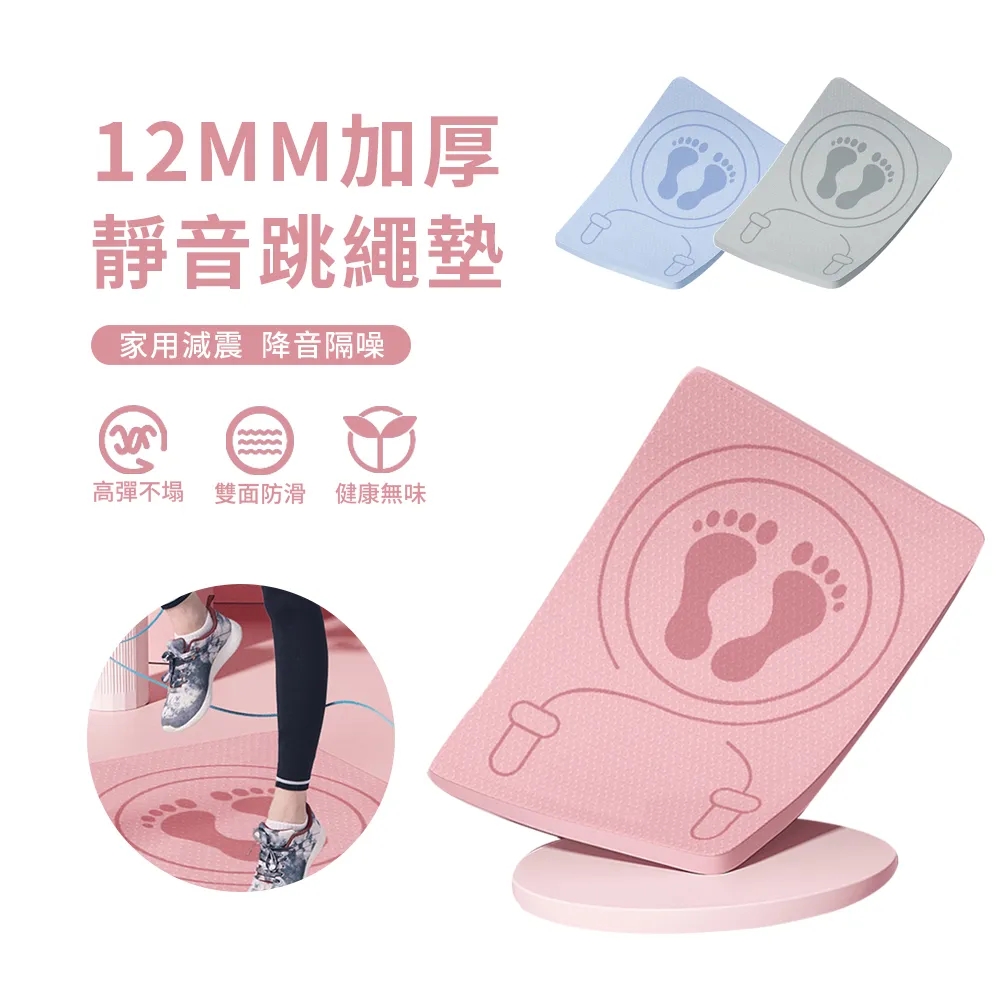 靜音減震跳繩墊 可折疊加厚12MM瑜珈墊 健身運動墊 超慢跑墊 露營坐墊 跳操防滑跳繩墊63*45cm