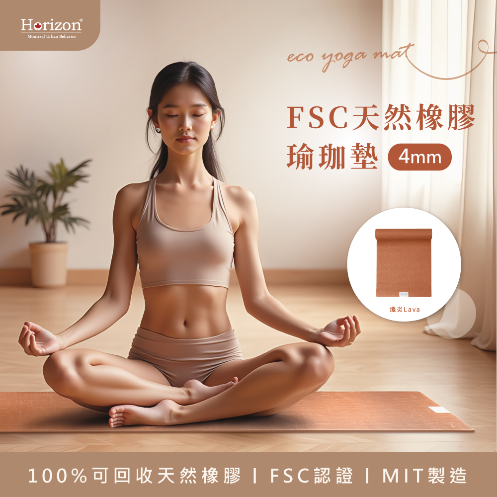 Horizon 天際線 MIT自然正確 FSC森林認證的天然橡膠瑜珈墊 4mm 183x61cm (附瑜珈背帶)