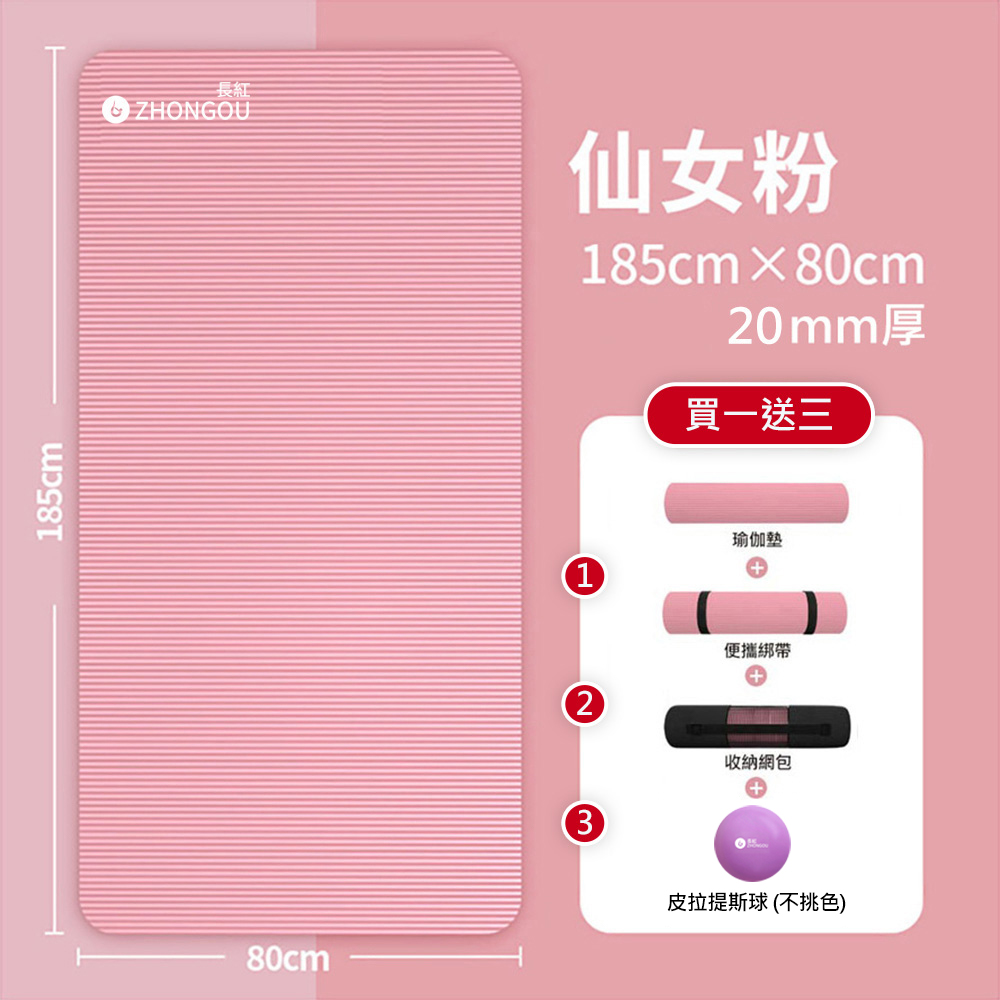 X-BIKE 晨昌 【NBR加厚款 買一送三】20MM厚 185×80CM 瑜珈墊/防滑墊/地墊 贈綁帶、背袋、直徑25公分皮拉提斯球YG28
