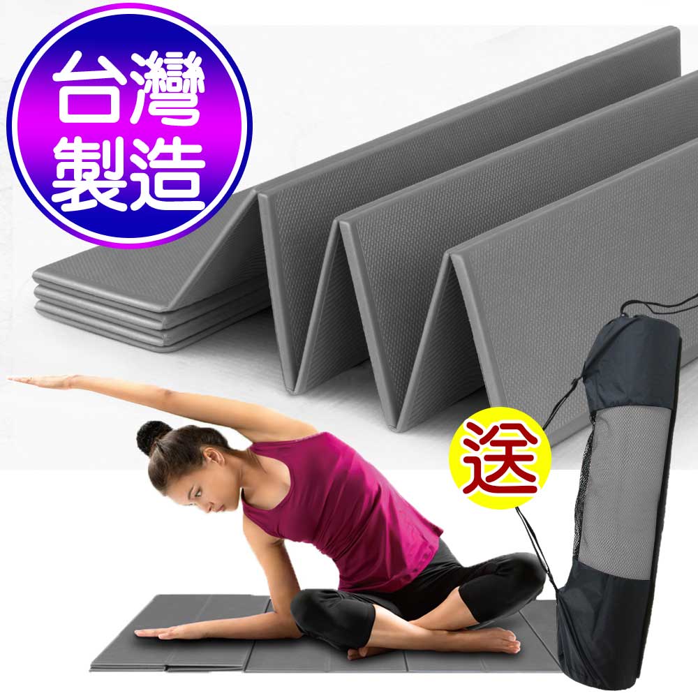 Yenzch 源之氣 折疊式瑜珈墊/TPE(鐵灰色 厚6mm) RM-11108《送背袋》台灣製