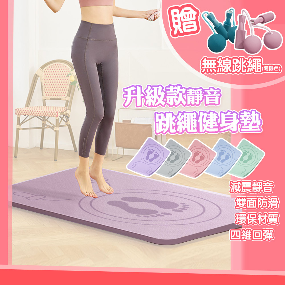 升級加厚超強靜音跳繩墊超慢跑墊 贈無線跳繩與綁繩 / 瑜珈墊 運動 軟墊 野餐墊 露營墊