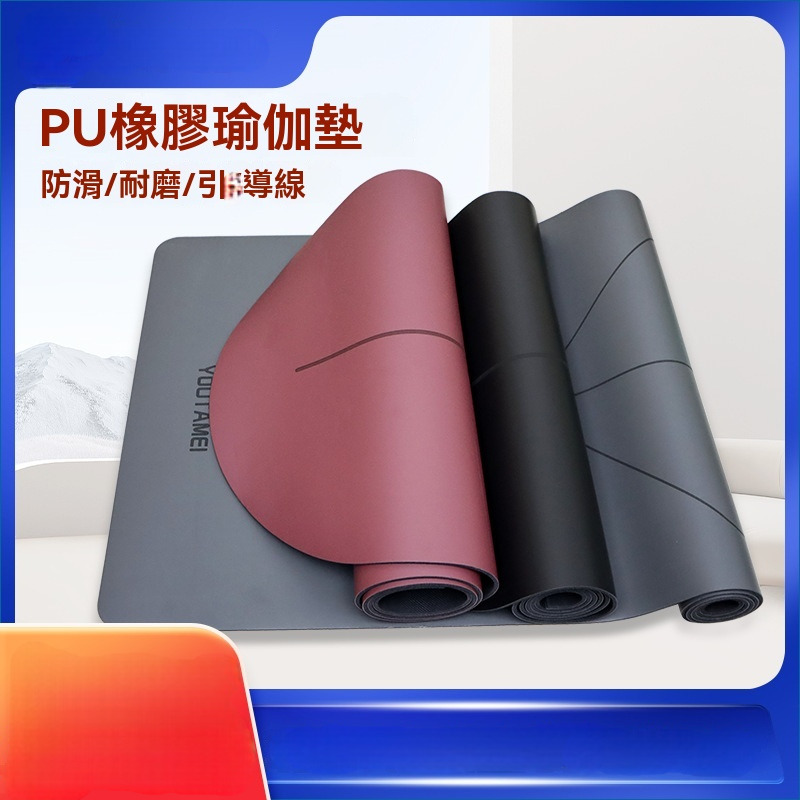 pu橡膠瑜伽墊 帶體位線 瞬間吸汗 雙面防滑 健身瑜珈 運動戶外 1830*680*5mm 瑜伽墊 舞蹈墊 跳繩墊