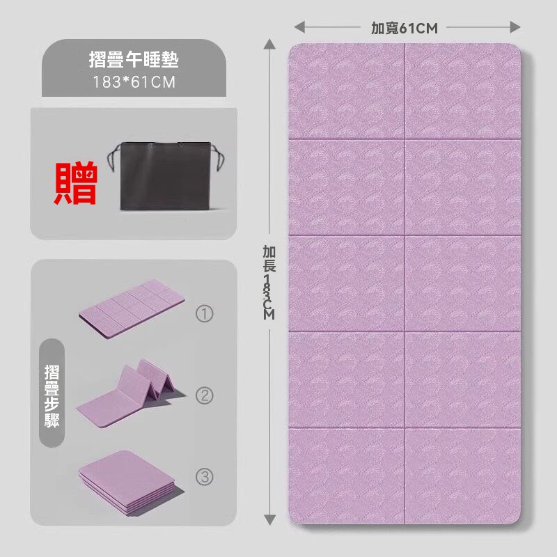 【暢麥】瑜伽墊 可折叠便攜式 家用健身墊 防滑 健身地墊 學生宿舍 午睡墊子 三步快速收納 雙面防滑