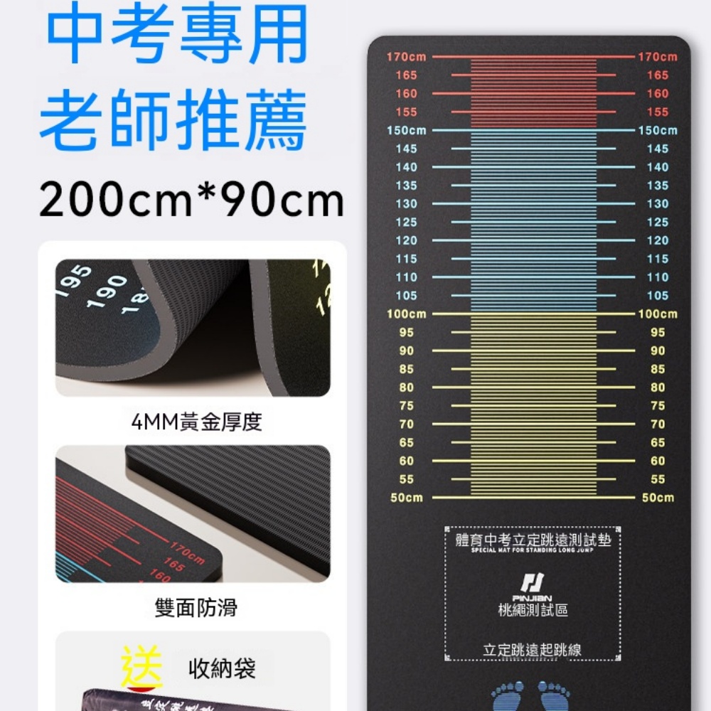 跳遠墊 立定跳遠測試專用墊子 家用加厚防滑 訓練器材 測試墊 中考體育 專用墊 訓練款 200*90cm*4mm