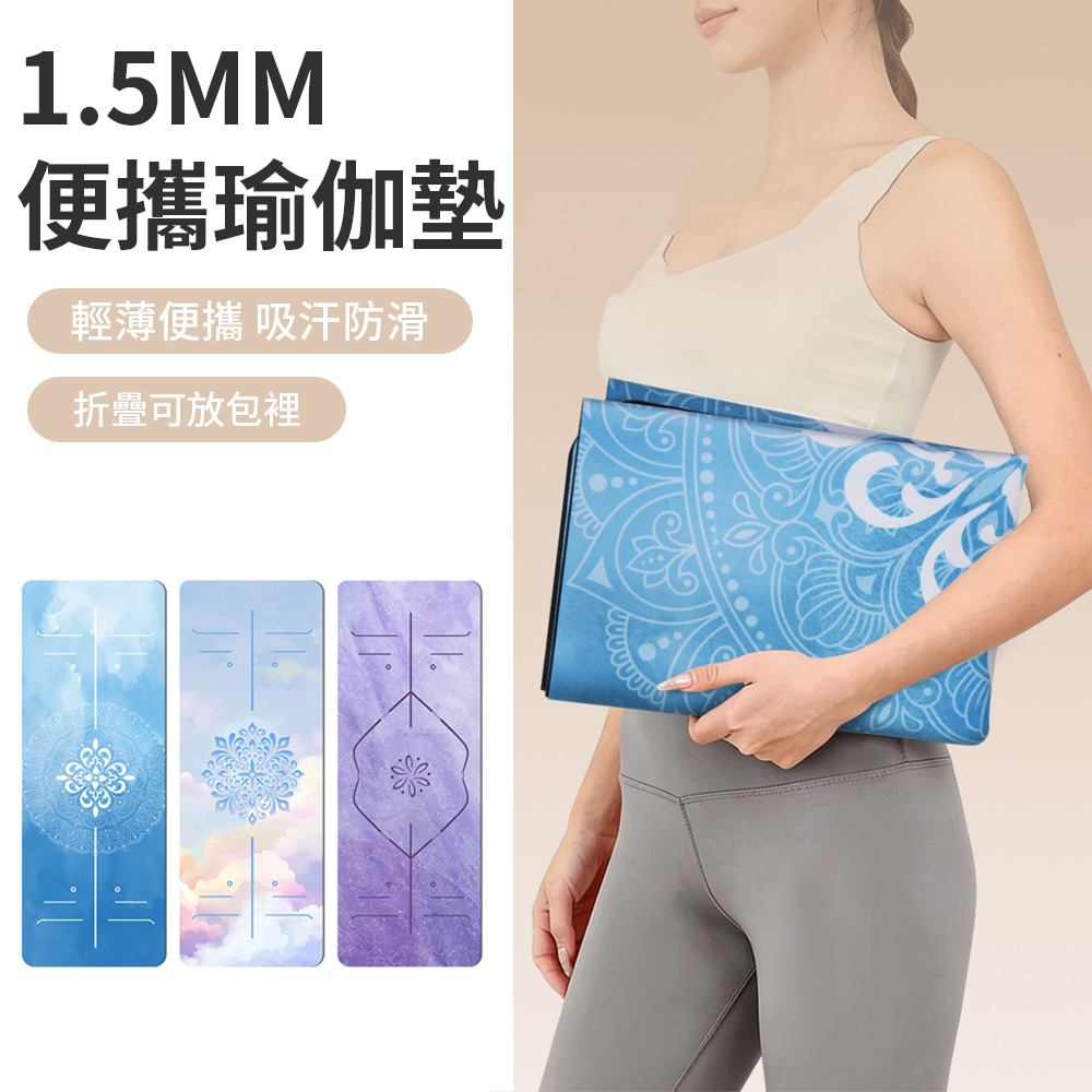 QMVF 麂皮絨橡膠止滑瑜珈鋪巾 吸汗速乾衛生墊 運動健身毛巾 瑜伽墊 健身器械毯 野餐墊 家用健身墊