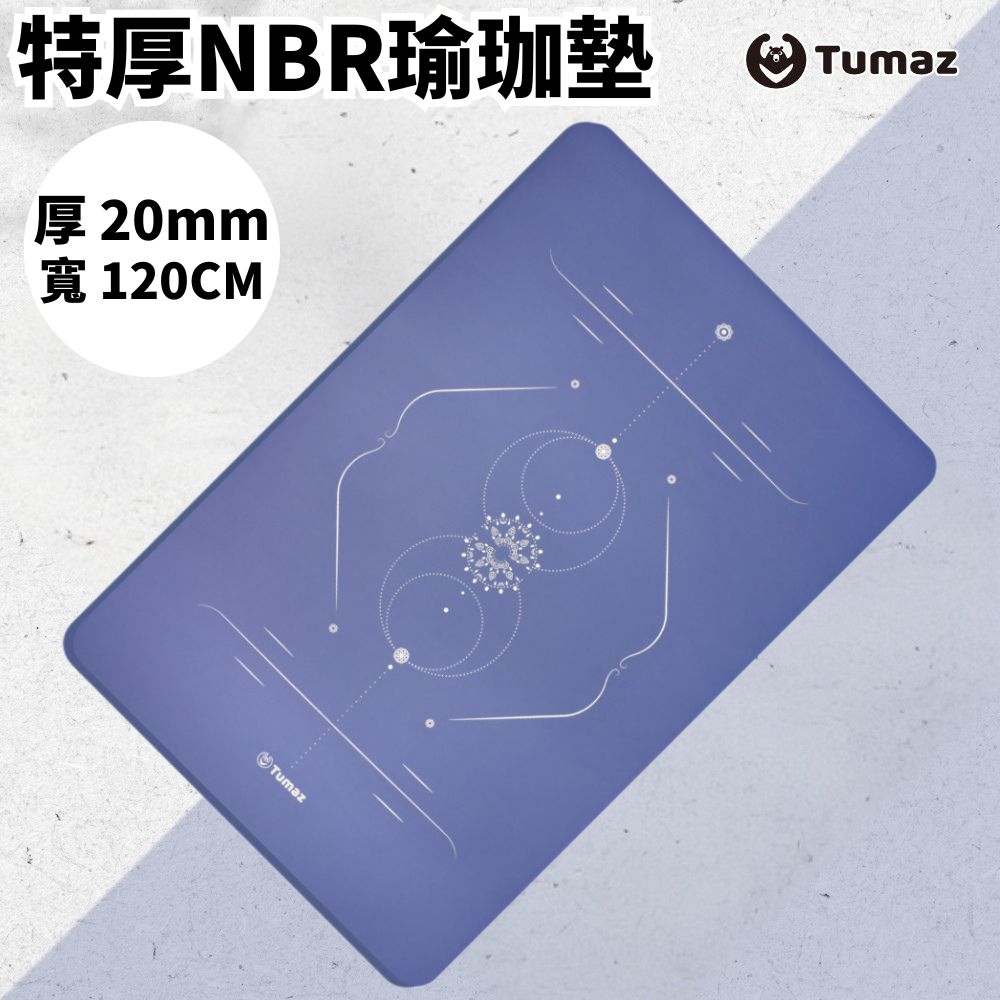 TUMAZ 月熊健身 20mm超厚120cm加寬 NBR瑜珈墊|灰色正位線|特大雙人款|運動/皮拉提斯/居家健身|台灣現貨 免運