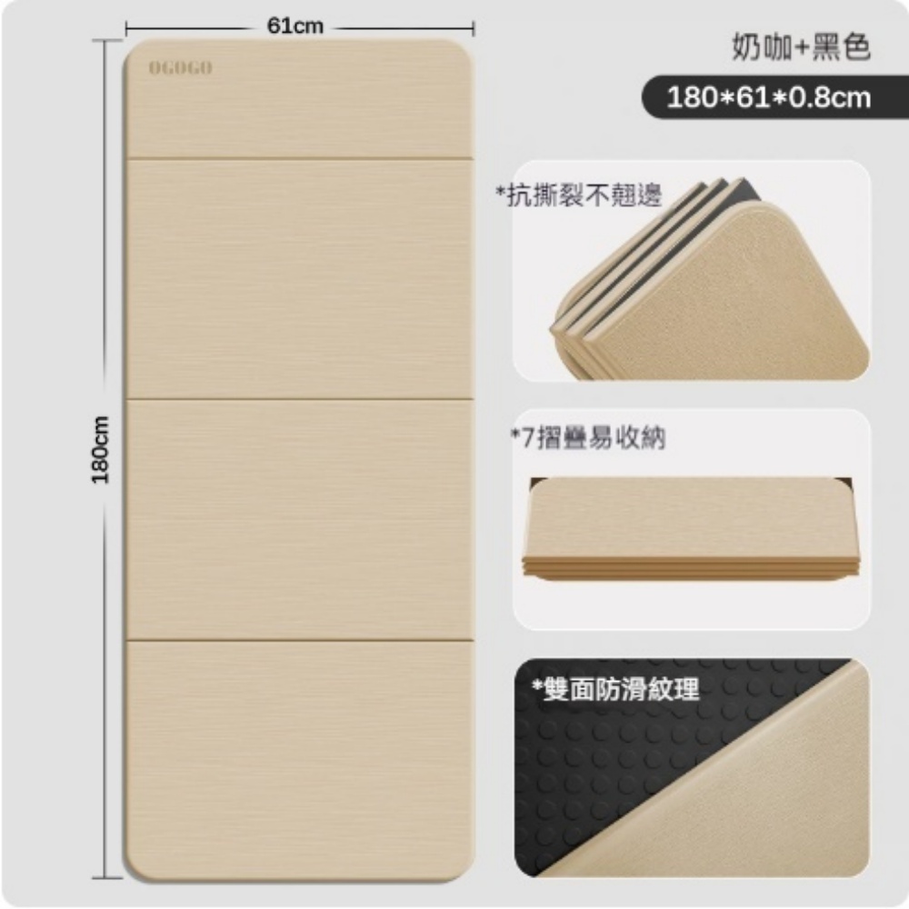 YUCN 裕川 折疊瑜伽墊 奶咖+黑 180x61x0.8CM 可折疊健身墊 家用加厚午睡墊 防滑隔音加厚運動墊