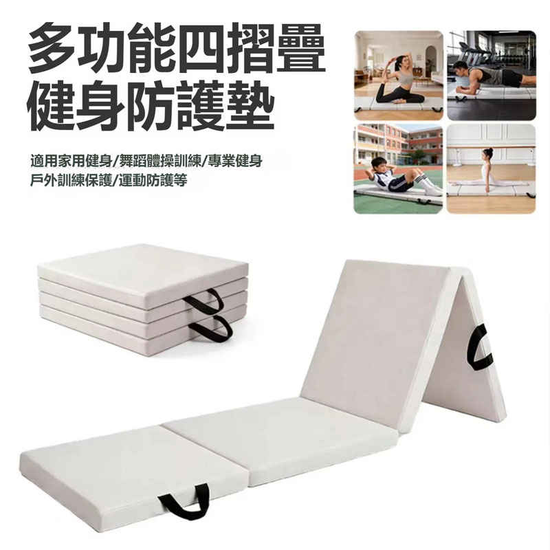 加厚 四摺疊 體操墊 PU 皮革 耐磨墊 瑜伽 舞蹈 仰臥起坐 多用墊