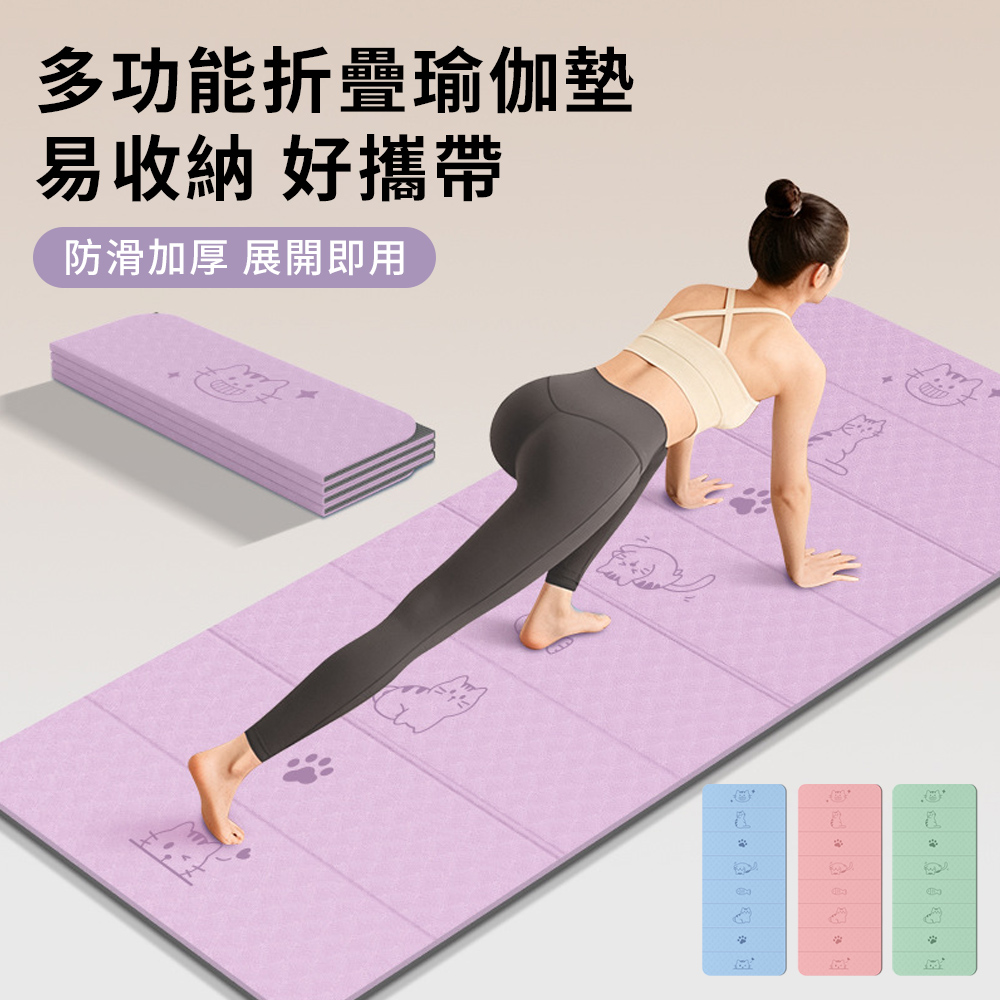 QMVF 8折可折疊瑜珈墊 185*61CM 8MM厚 運動健身墊 加厚防滑靜音跳繩墊 摺疊瑜珈墊 皮拉提斯墊 午睡墊