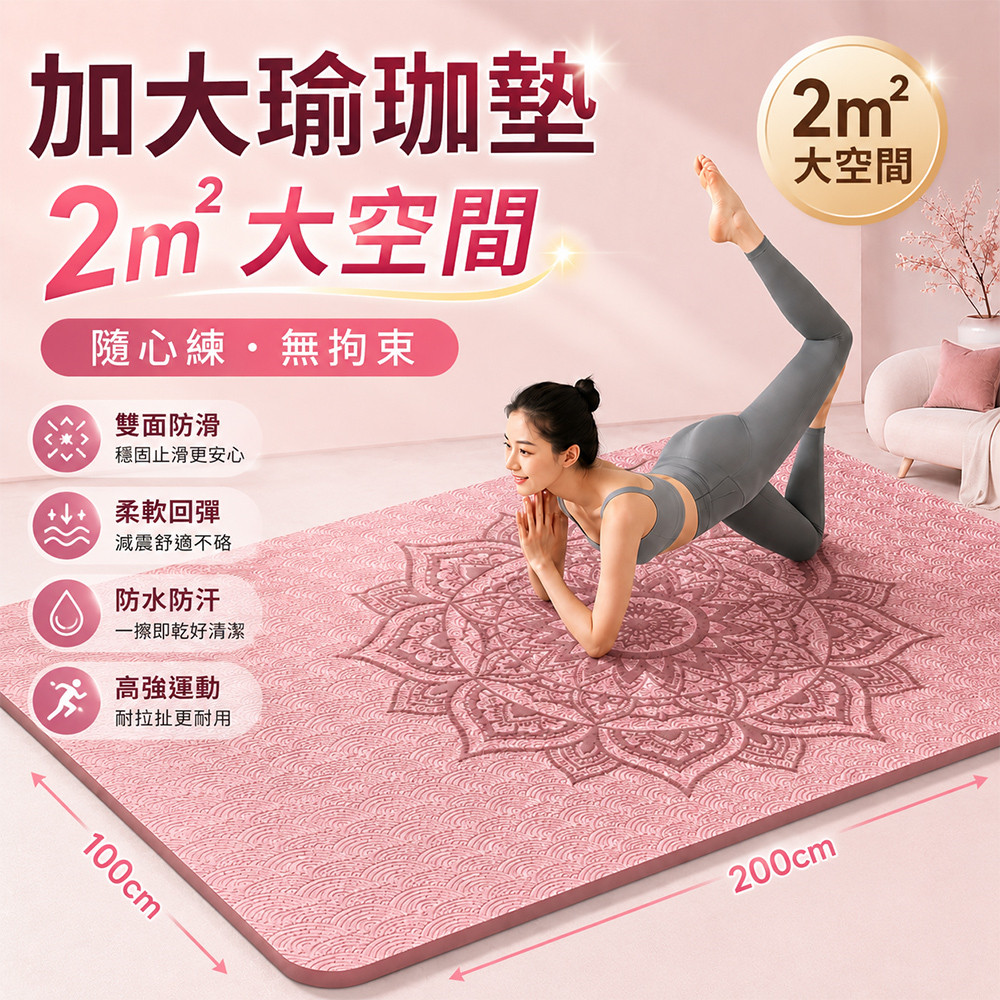 健身瑜伽墊 TPE防滑瑜伽墊 加寬健身墊 減震靜音運動地墊 200*100CM舞蹈體操墊