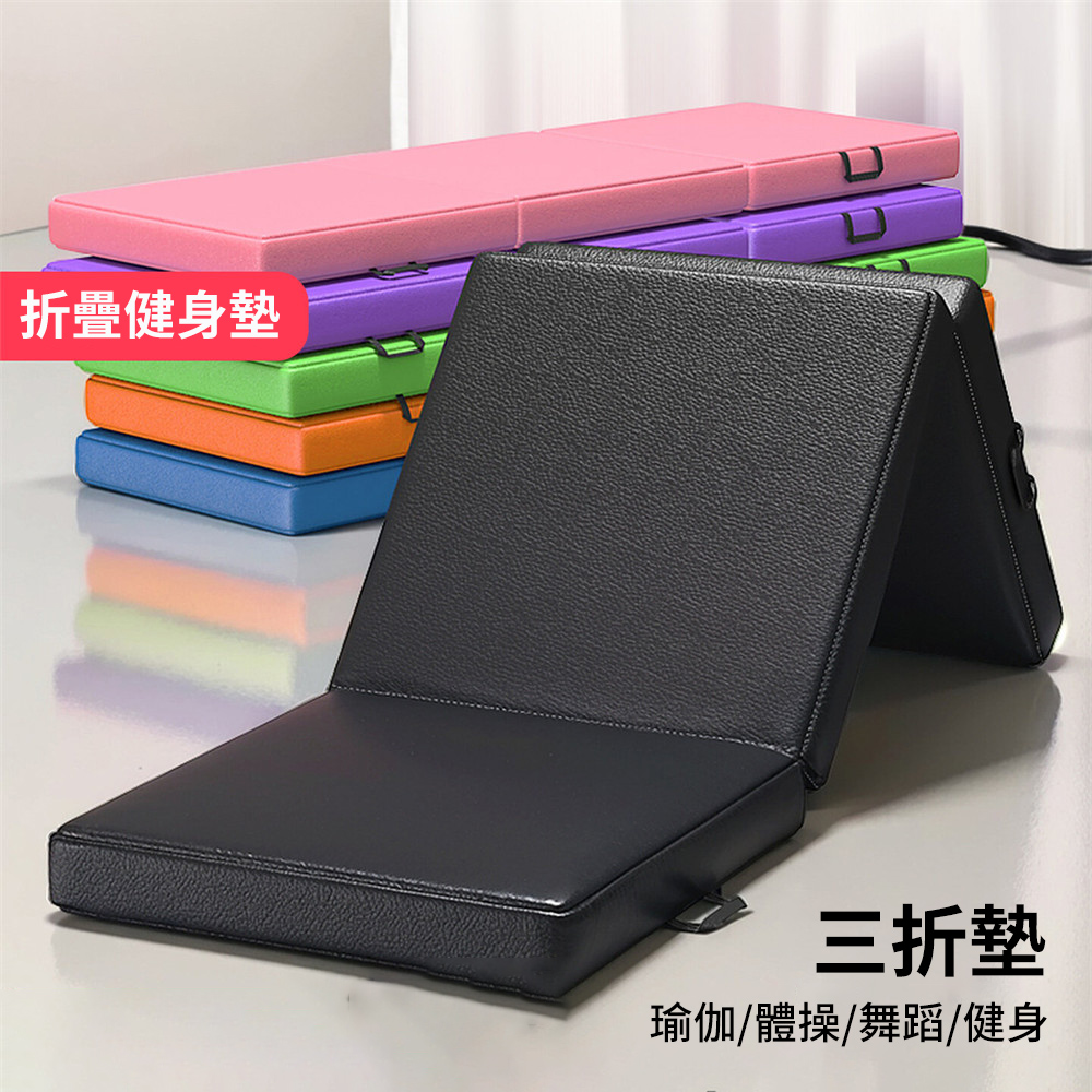 加厚5cm 200*100cm 三折墊 折疊瑜珈墊 地墊 健身墊 PU瑜珈墊 防滑瑜珈墊 運動墊 體操墊