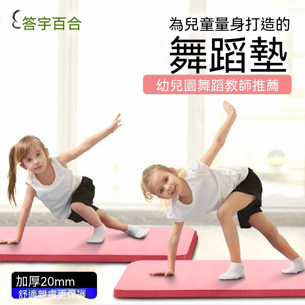 瑜伽墊 加厚舞蹈墊 基本功地墊 練舞幼墊 跳舞墊 平衡墊 跳繩墊 環保墊 加厚瑜伽墊 183x61cm 30mm