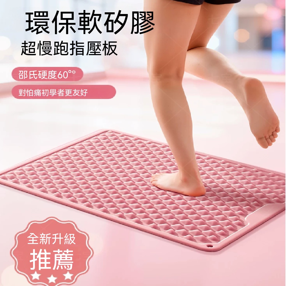 指壓板 慢跑墊 液態軟矽膠指壓板 超慢跑 足底按摩墊 原地腳踩 跑步墊 雙面矽膠指壓板 45*34.5*1.8cm*2