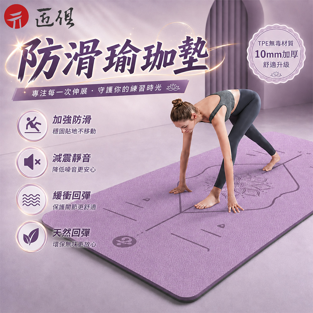 【匠俱】TPE雙層防滑瑜伽墊 185x90cm 10mm加厚靜音減震 家用健身跳操運動墊 靜音健身墊