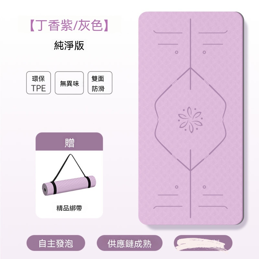 OSLE 歐適樂 TPE 瑜伽墊 自帶正位線條健身墊 男女普拉提舞蹈防滑運動地墊