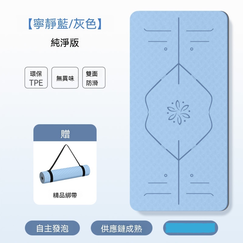 OSLE 歐適樂 純凈版體位線瑜伽墊 環保 TPE 靜音減震瑜伽墊 居家初學者防滑訓練墊配綁帶