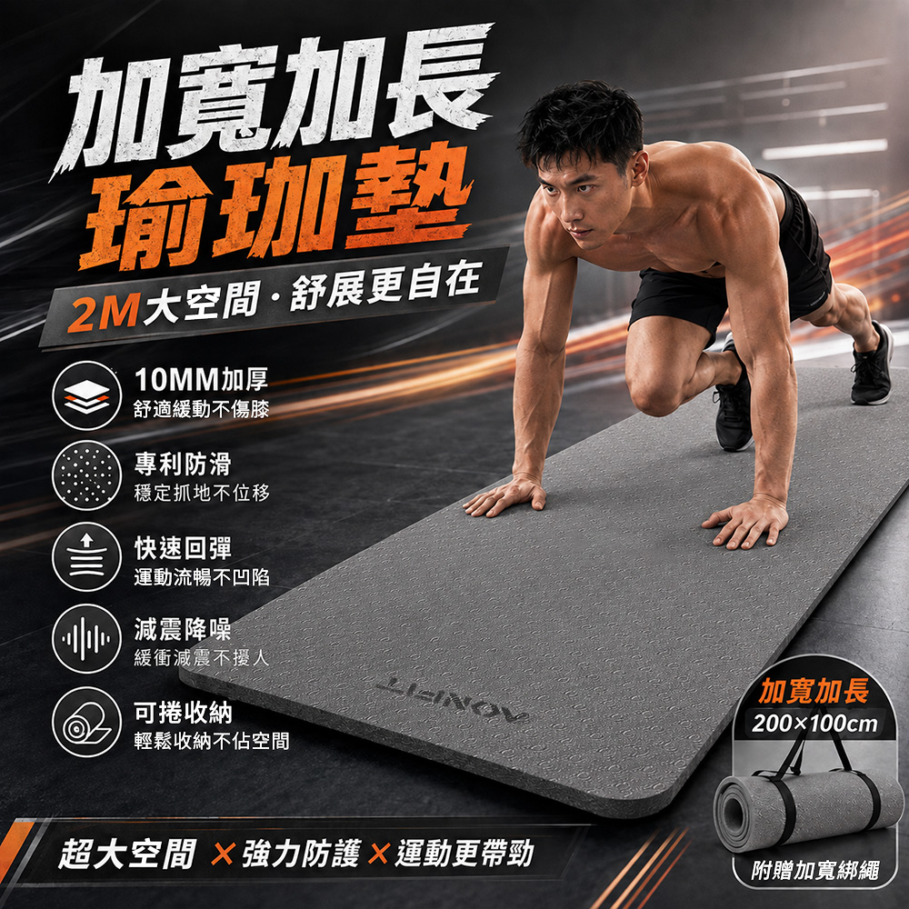 男生專用運動瑜伽墊200x100cm(厚10mm)加厚加大加寬平板支撐墊 專業健身墊 防滑減震靜音跳操墊