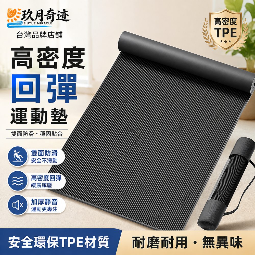 【玖月奇跡】德國健身墊 男士防滑墊 室內訓練墊 家用瑜伽墊 曜石黑200*61*2四件套 健身墊 瑜伽墊