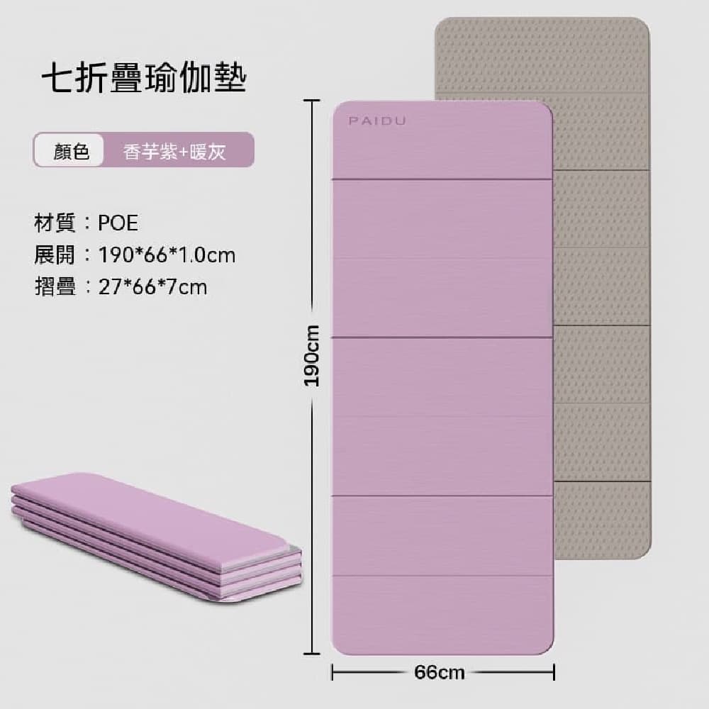 YOUJIA 優家 可折疊瑜伽墊 防滑減震靜音加厚 便攜式家用健身墊 運動地墊 芋紫暖灰 190x66x1.0cm