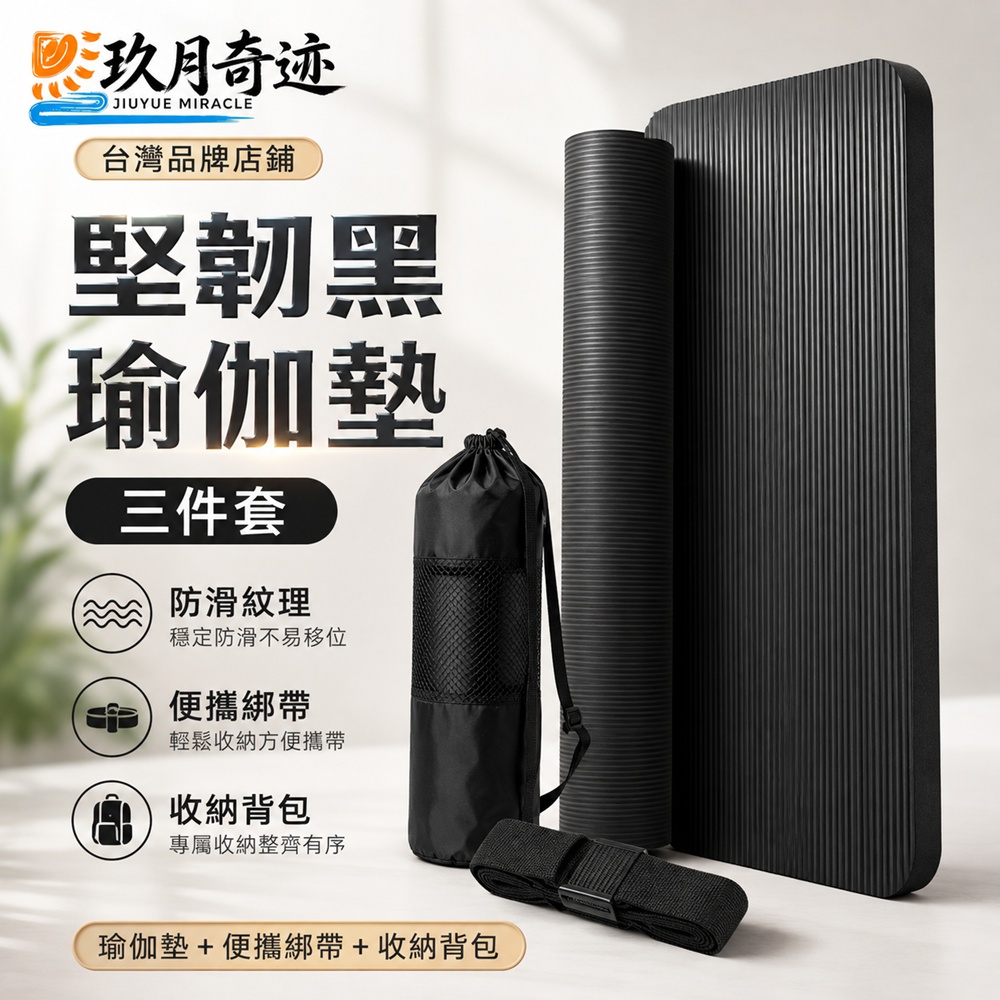【玖月奇跡】加厚瑜伽墊 男士訓練墊 減震防滑墊 靜音健身墊 升級款200*80*2cm堅韌黑 瑜伽墊 健身墊