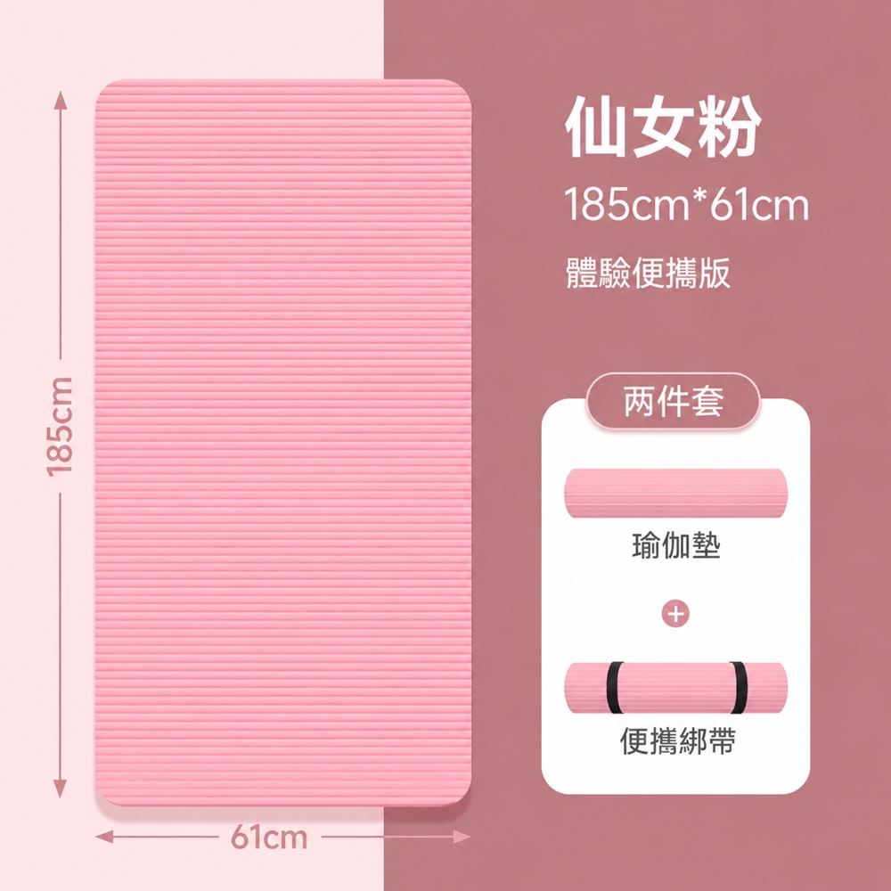 瑜伽墊健身墊 減震靜音 贈捆綁帶 專業防滑 厚10mm