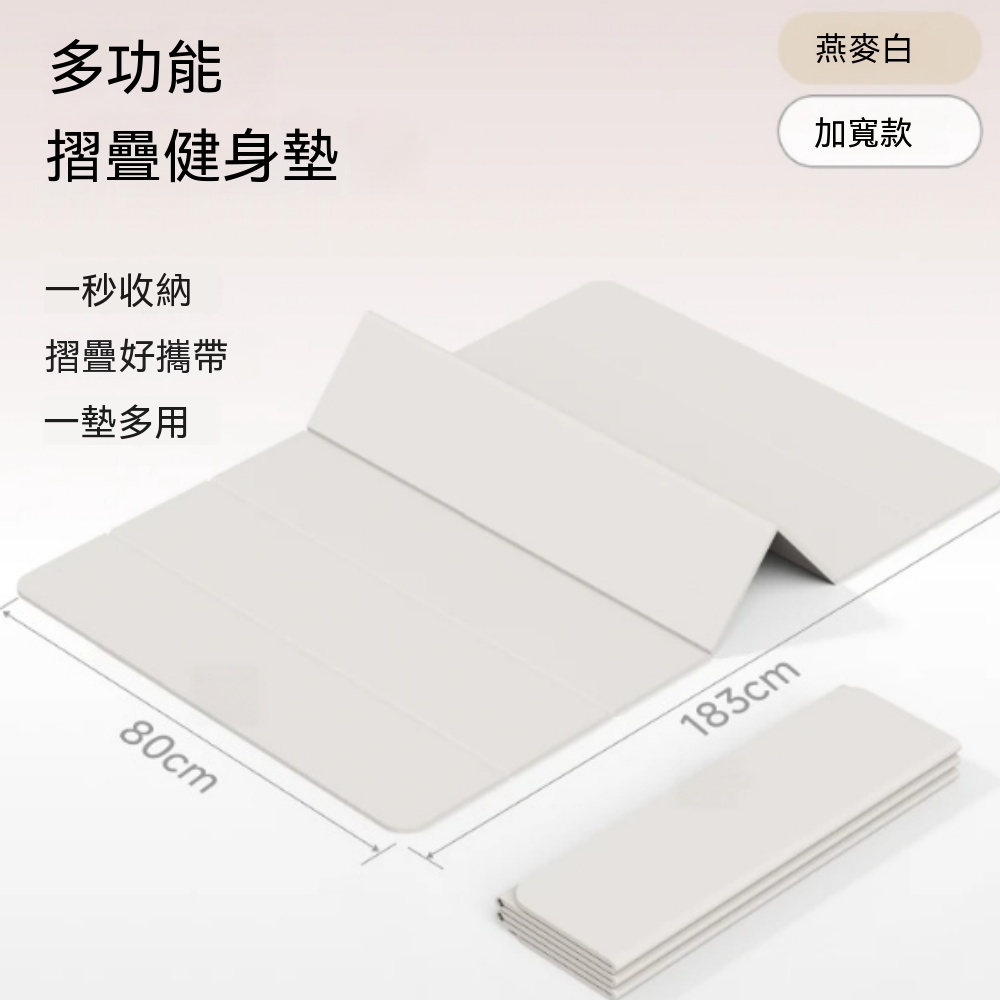 183x80cm一秒收納瑜珈墊 辦公室午休墊 露營鋪地墊 多功能運動墊可摺疊健身墊 瑜珈墊 戶外 便攜運動墊