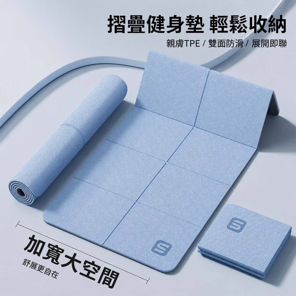 環保TPE抗菌防滑瑜伽墊 可折疊收納瑜伽墊 雙面防滑瑜伽止滑墊 8MM加厚防滑墊 減震隔涼墊
