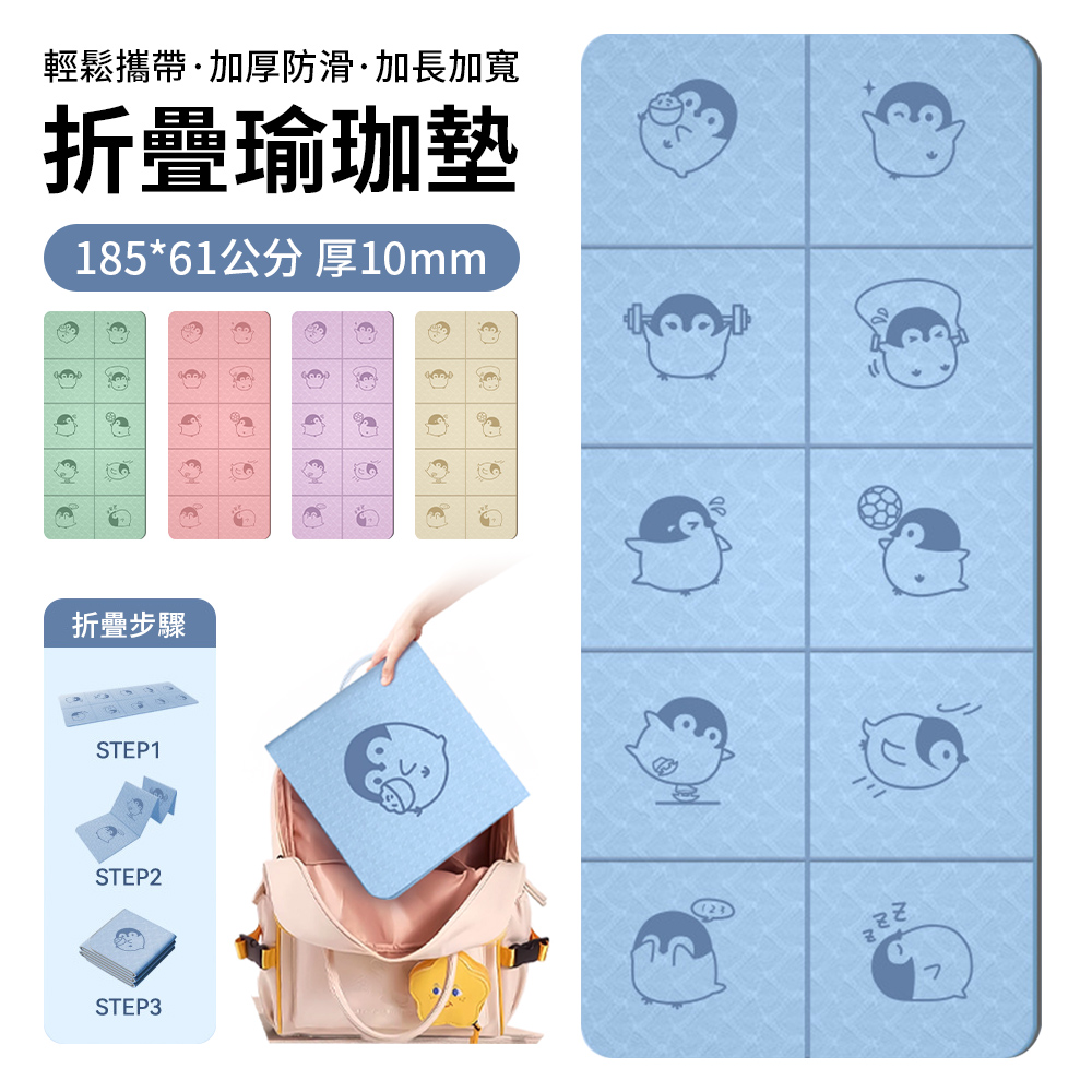 QMVF 多功能加厚折疊瑜珈墊 185*61公分 厚度10mm 便攜式學生午睡墊 辦公室午休床墊 居家運動隔音墊 防潮地墊