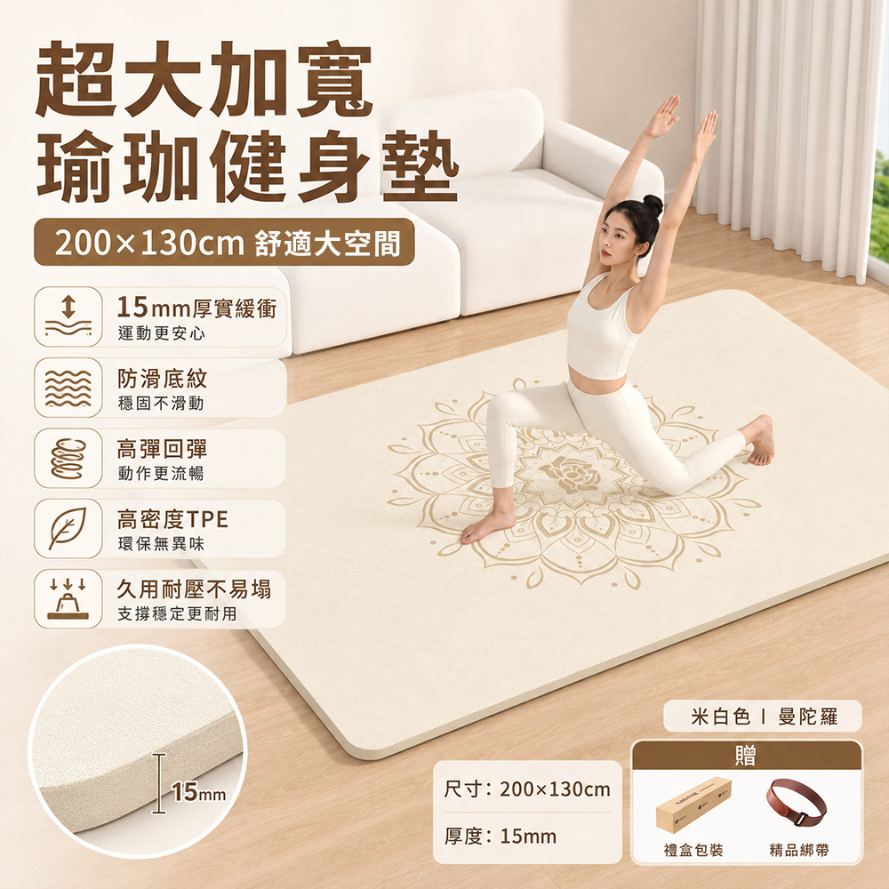 家用加大瑜伽墊 TPE防滑減震瑜伽墊 15MM加厚運動地墊 靜音健身墊 200*130CM超大加寬瑜伽墊