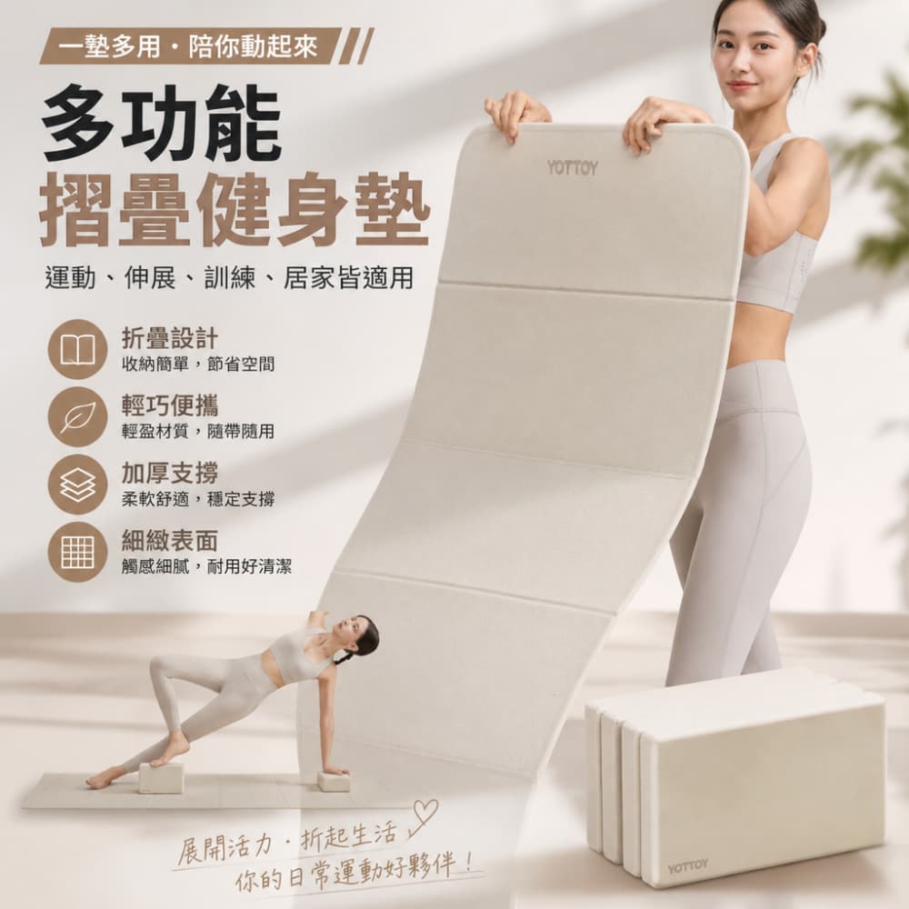 【一蒔】瑜珈墊 折疊運動墊 便攜折疊墊 冷壓折疊墊 健身輔助墊 多用途運動墊 居家運動墊183x61cm*10mm