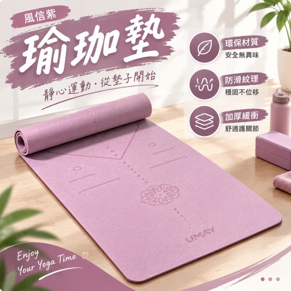 【一蒔】瑜伽墊 健身墊 家用瑜伽墊 加厚瑜珈墊 減震靜音瑜伽墊 體位線瑜珈墊 環保瑜珈墊185*80cm*8mm