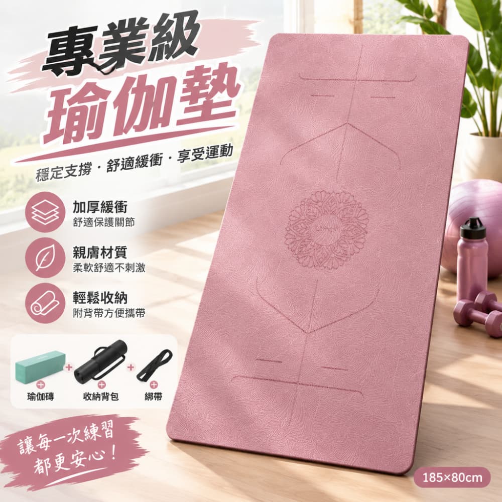 【一蒔】瑜伽墊 健身墊 家用瑜伽墊 減震靜音瑜伽墊 加厚緩衝瑜珈墊 親膚瑜珈墊 TPE瑜珈墊183*80cm*7mm