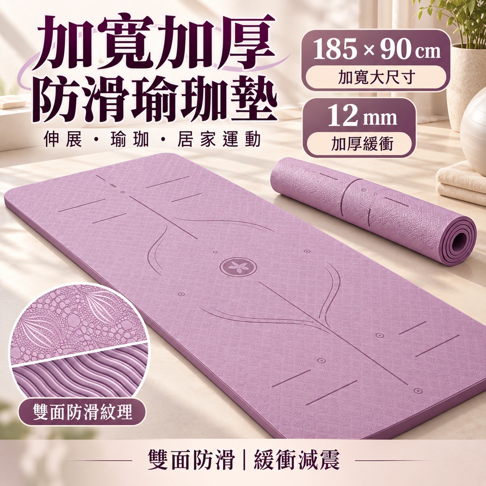 [星何居]瑜伽墊 地墊 健身墊 防滑墊 午睡墊 家用瑜伽墊 185*80cm(減震靜音 9mm厚)3D雕刻紋-禮盒四件套