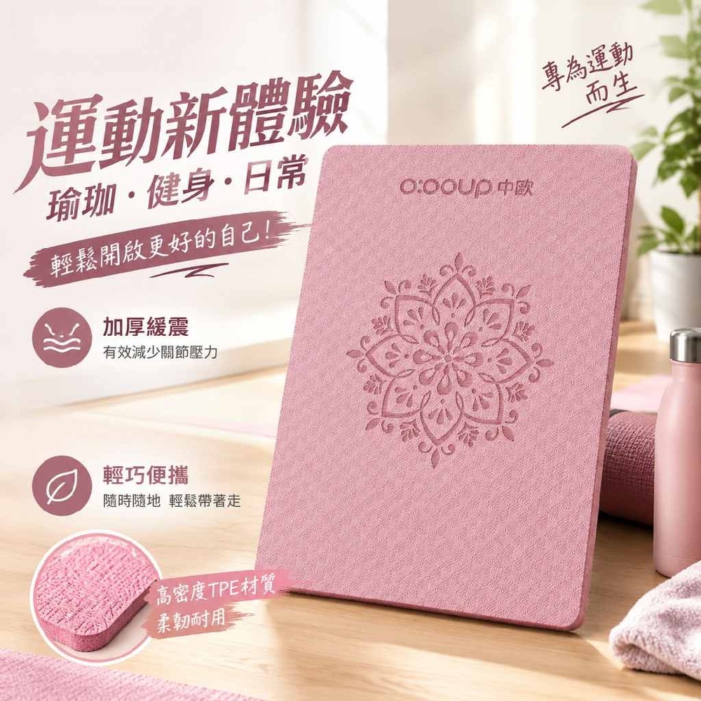 【間倉】瑜伽墊8mm 保護膝蓋手腕 適合瑜伽普拉提靜態拉伸 居家健身運動墊TPE 高彈減震無異味親膚