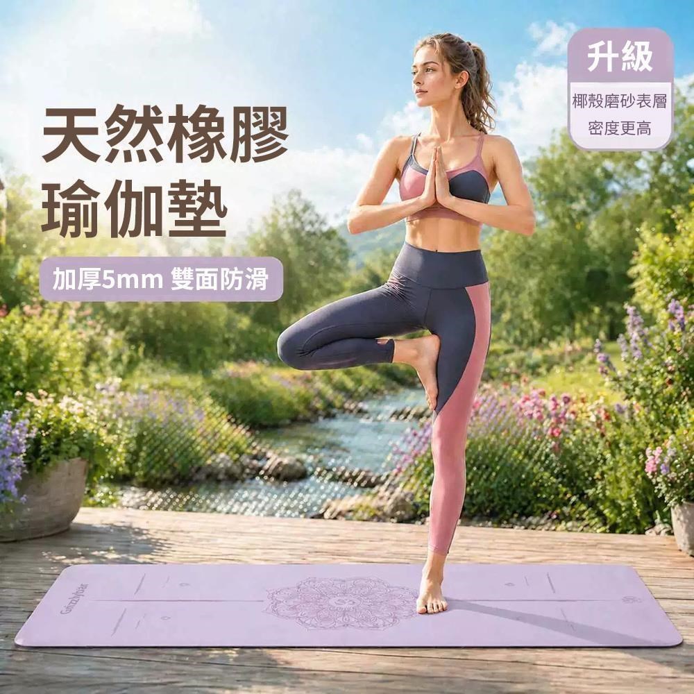 時尚玩家 椰殼磨砂PU橡膠瑜伽墊 體位線瑜珈墊5mm贈網包(雙面防滑專業版)