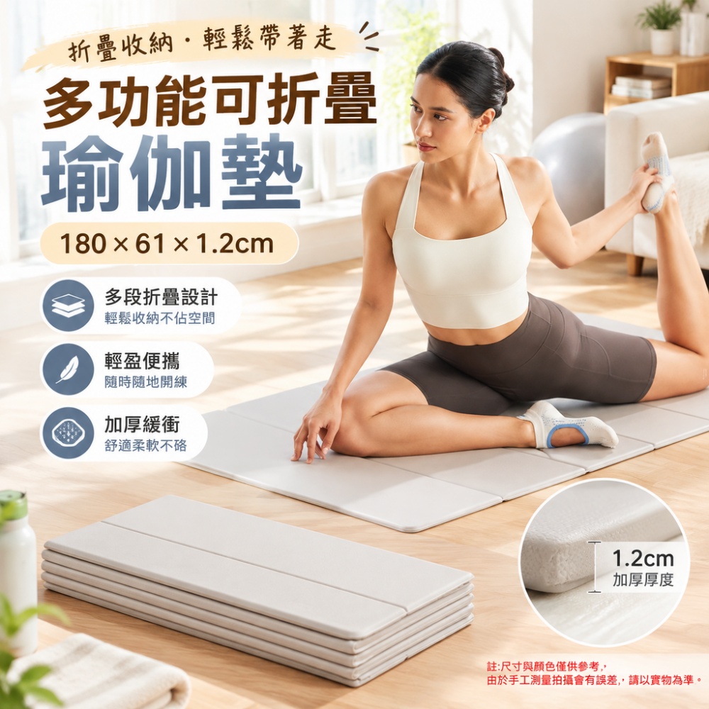 【威朗】瑜伽墊 多功能可折疊瑜伽墊 輕鬆收納不佔空間 輕盈便攜隨時隨地開練 180×61×1.2cm