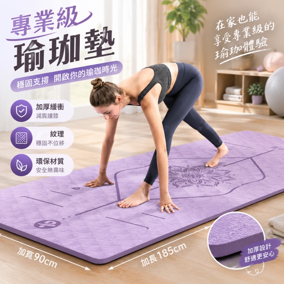 瑜伽墊 雙面瑜伽墊 加厚瑜伽墊 體位線瑜伽墊 家用瑜伽墊 寬幅瑜伽墊 加大瑜伽墊 健身墊 運動墊