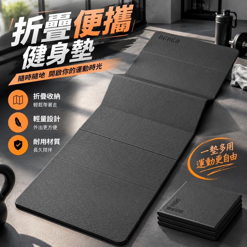【間倉】瑜伽墊 雙面運動墊 輕薄瑜珈墊 折疊便攜運動墊 瑜伽練習 拉伸靜坐 戶外運動 出差攜帶 核心訓練