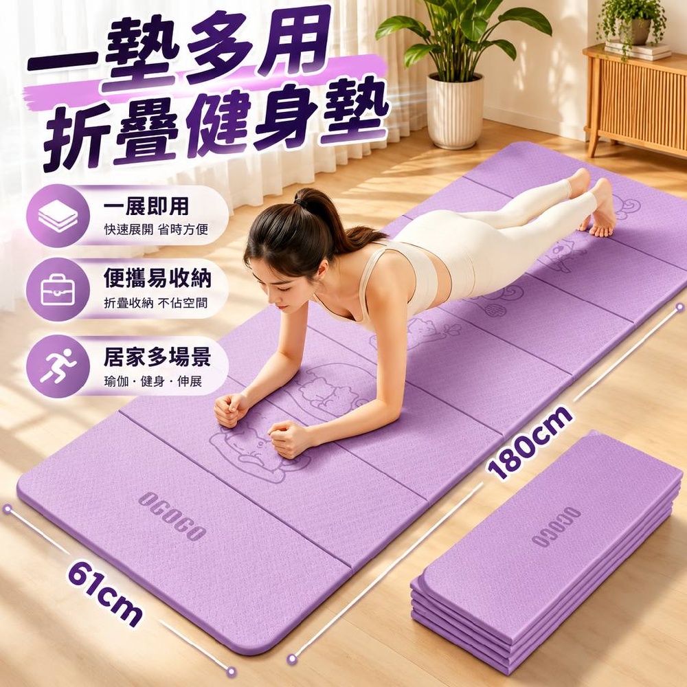 【間倉】瑜伽墊 折疊便攜瑜珈墊 健身墊 練習墊 瑜伽拉伸 靜坐 體操墊 戶外運動 出差攜帶 普拉提