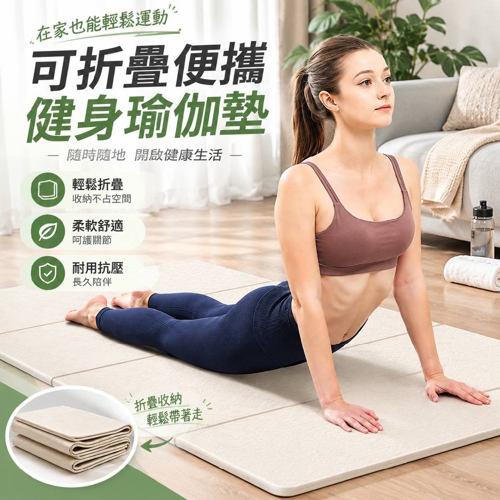 【間倉】瑜伽墊 折疊瑜珈墊 便攜運動墊 隨身折疊墊 瑜伽拉伸 靜坐 戶外健身 普拉提體操墊 183X61CM