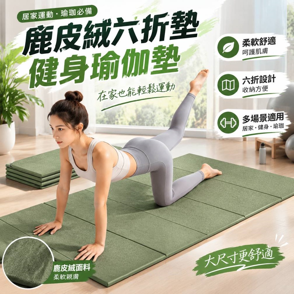 【間倉】瑜珈墊 膚絨毛瑜伽練習 拉伸 靜坐 出差攜帶 普拉提 戶外墊 便攜運動墊 折疊健身墊 175*61CM