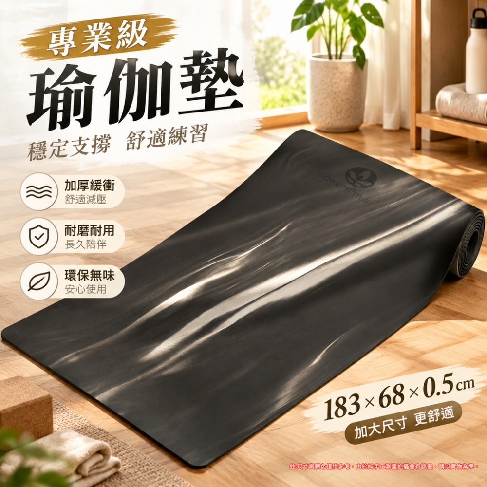 【威朗】瑜伽墊 183*68*0.5cm 加大尺寸 緩衝減壓耐磨無異味 居家運動瑜珈皮拉提斯專用墊