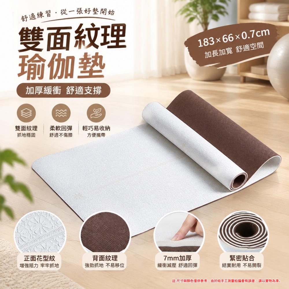 【威朗】瑜伽墊 183*66*0.7cm 雙面紋理加厚瑜伽墊 加長加寬運動墊 加寬加長好收納 居家瑜珈運動專用墊